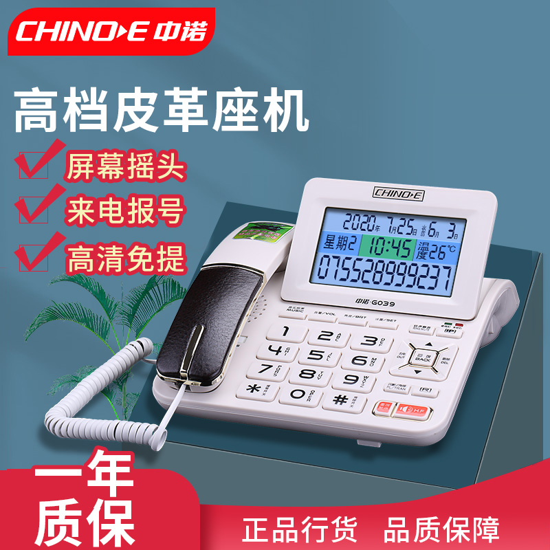 中诺G039高档商务办公固定电话机皮革座机语音报号屏幕翻转
