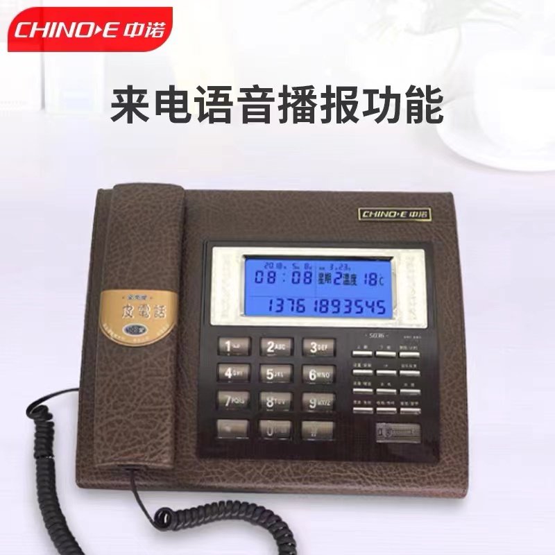 中诺S036高档皮革固定电话机别墅免提通话静音座式老板办公室座机