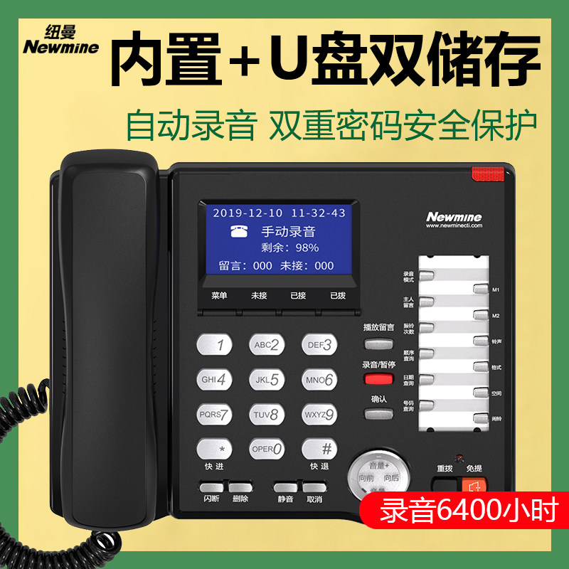 纽曼HL2008TSD-998/988(R)行业定制版内置储存芯片录音电话机座机