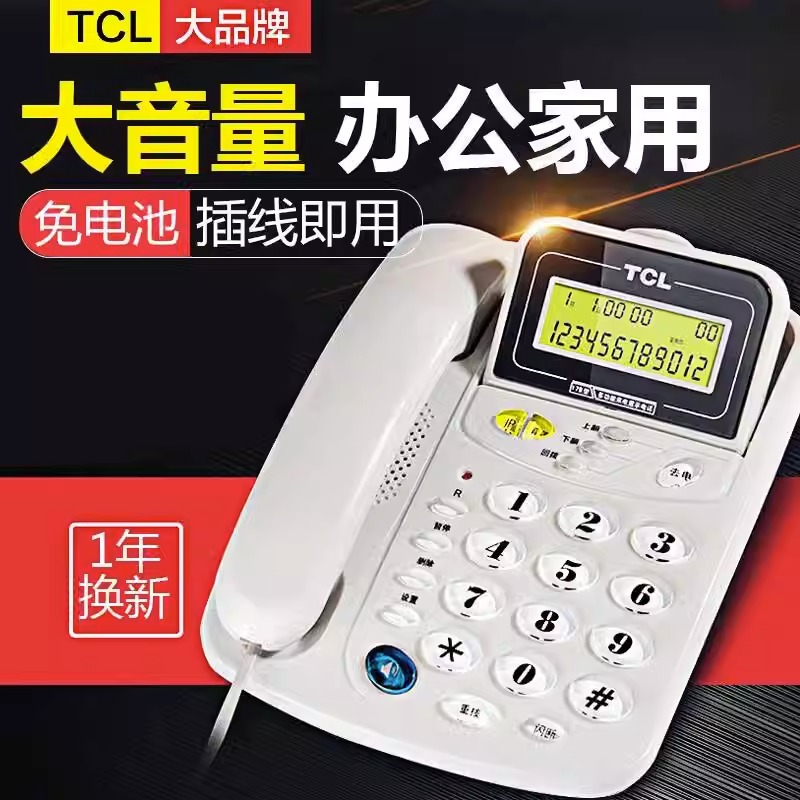 TCL17B家用办公电话机大屏幕座机老年电话大音量来电显示电话座机 生活电器 电话机(有绳/无绳/网络) 原图主图