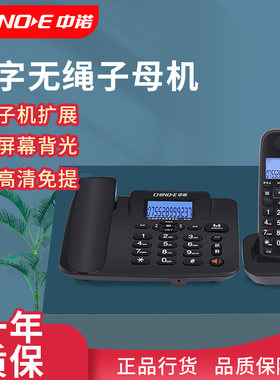 中诺w128家用子母无绳商务电话机