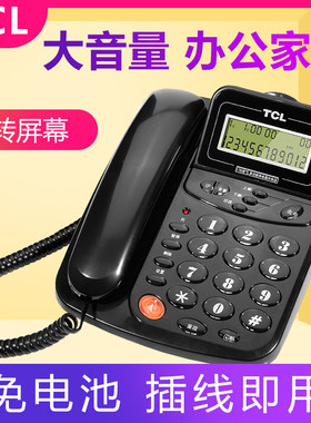 TCL办公室电话机声音大固话座机