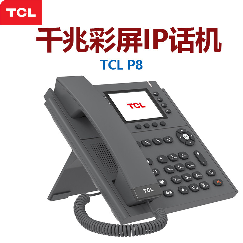 TCL IP电话机 无线WiFi千兆彩屏SIP座机voip通讯录poe供电黑名单