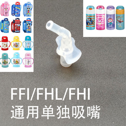 膳魔师配件原装儿童吸管杯