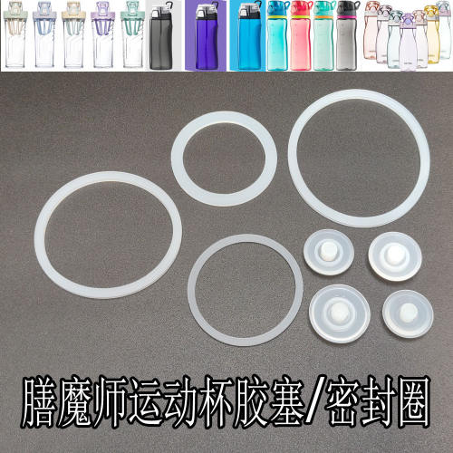 膳魔师防漏密封圈配件