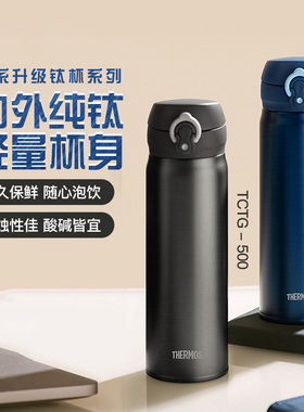 新款膳魔师纯钛保温杯商务高档办公泡茶外出便携简约水杯TCTG500