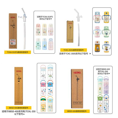 膳魔师原装吸管配件组多系列