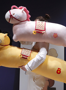 可爱长条抱枕马毛绒玩具儿童安抚陪睡布娃娃玩偶男孩礼物大号超软