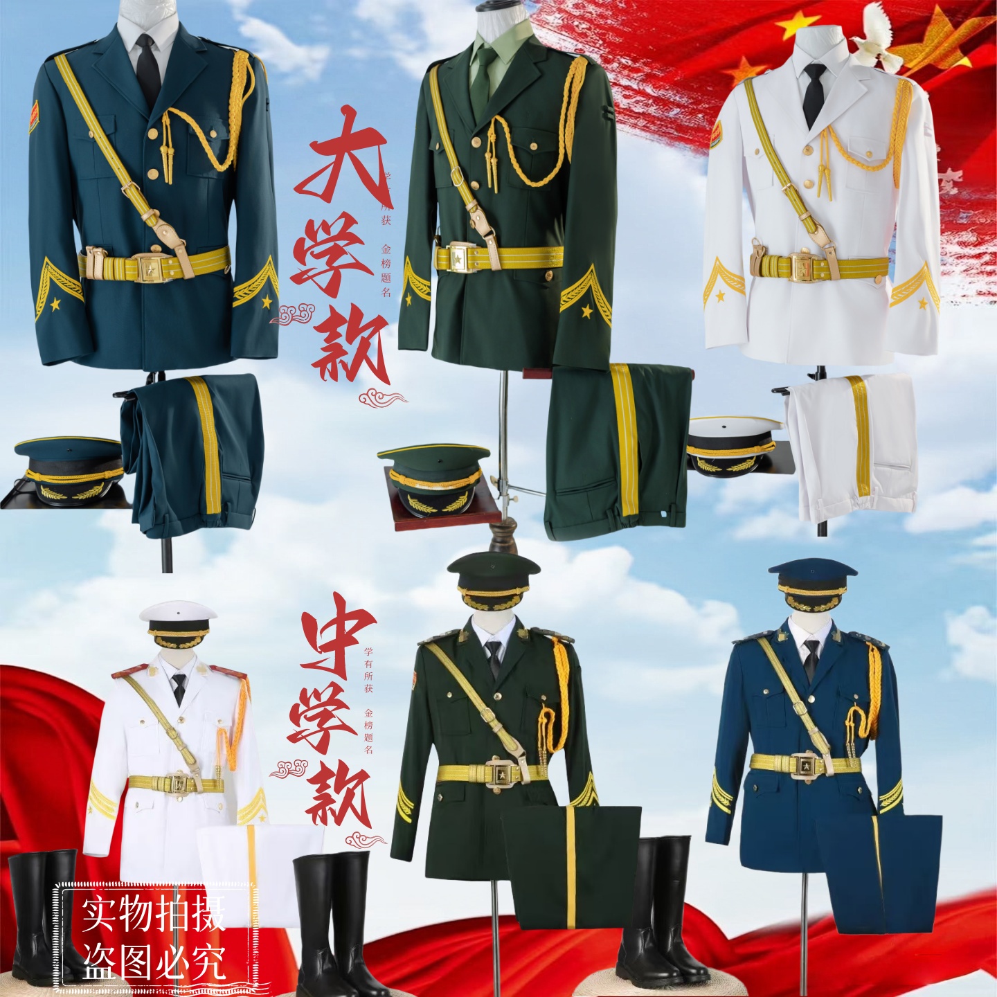 中大学生升旗手仪仗队国旗班服装