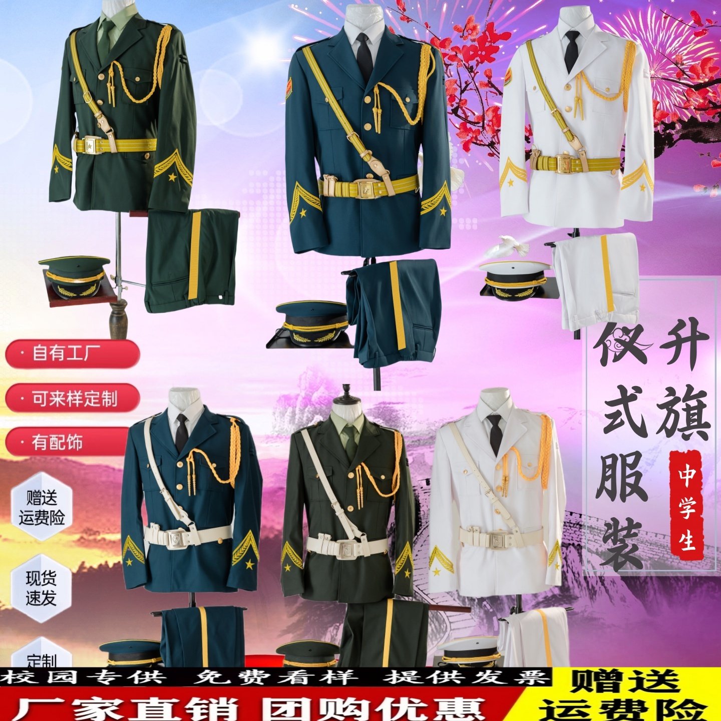 升旗手服装中学生仪仗队国旗班礼服护旗队男女军鼓乐队合唱团春秋