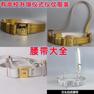 升旗仪式仪仗队礼仪斜挎腰带保安形象岗训练外要带金属白色斜肩带