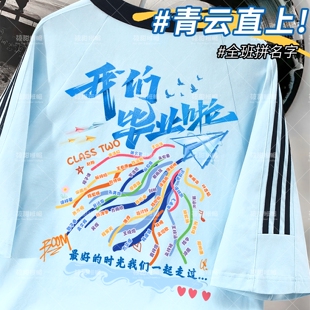毕业季班服定制T恤纯棉短袖小学生初高中生青春diy团体活动服装