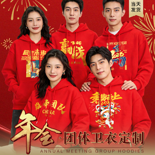 公司年会卫衣定制工作服印logo企业周年庆活动聚会团队团建衣服装