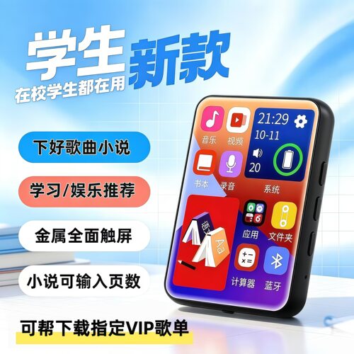 mp4mp3随身听触摸全面屏触屏蓝牙播放器英语词典学习mp4指定下载