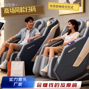 共享全自动全身电动智能2026新款 付费沙发 商用同款 按摩椅商场扫码