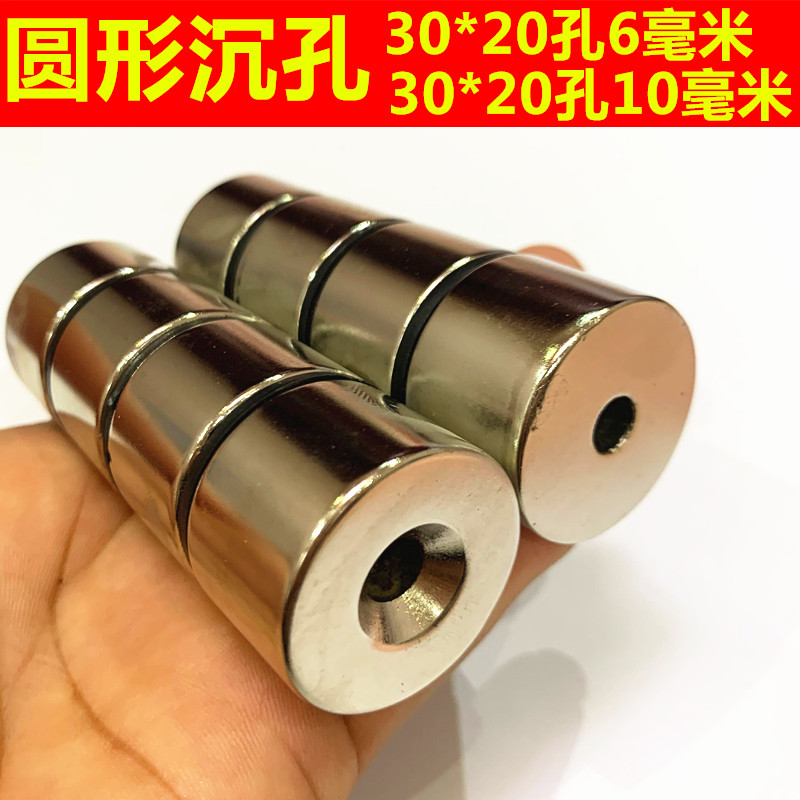 强磁铁圆形带孔30X20孔6mm稀土永磁钕铁硼圆形强磁铁30*20孔10mm