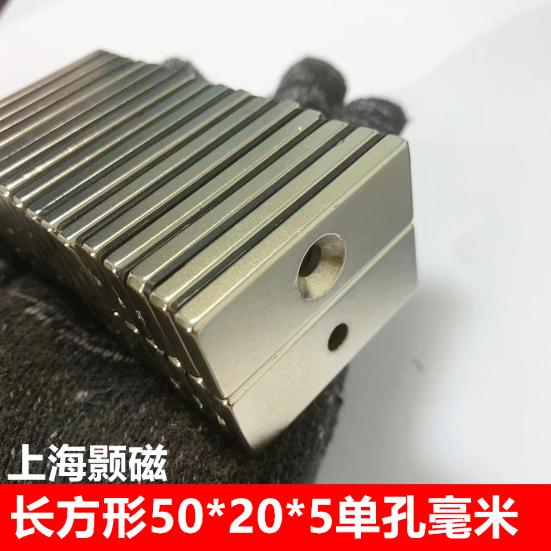 强磁铁长方形单孔强磁50X20X5MM钕铁硼长方形单沉孔强磁50*20*5MM