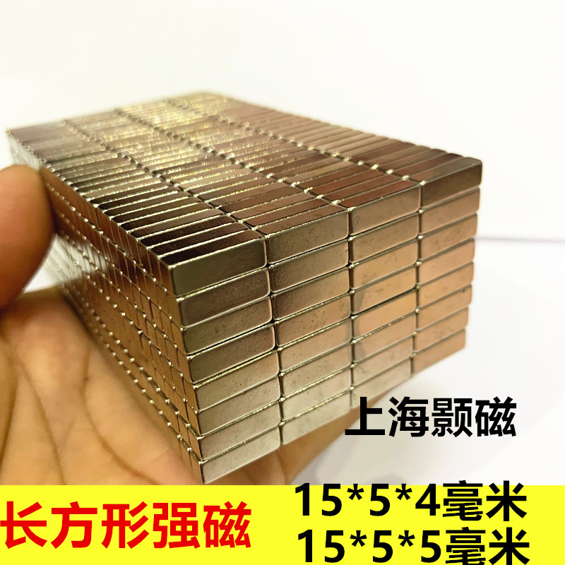 钕铁硼强磁钢磁铁长方形15*5*5MM稀土永磁王方形强磁铁15X5X4MM