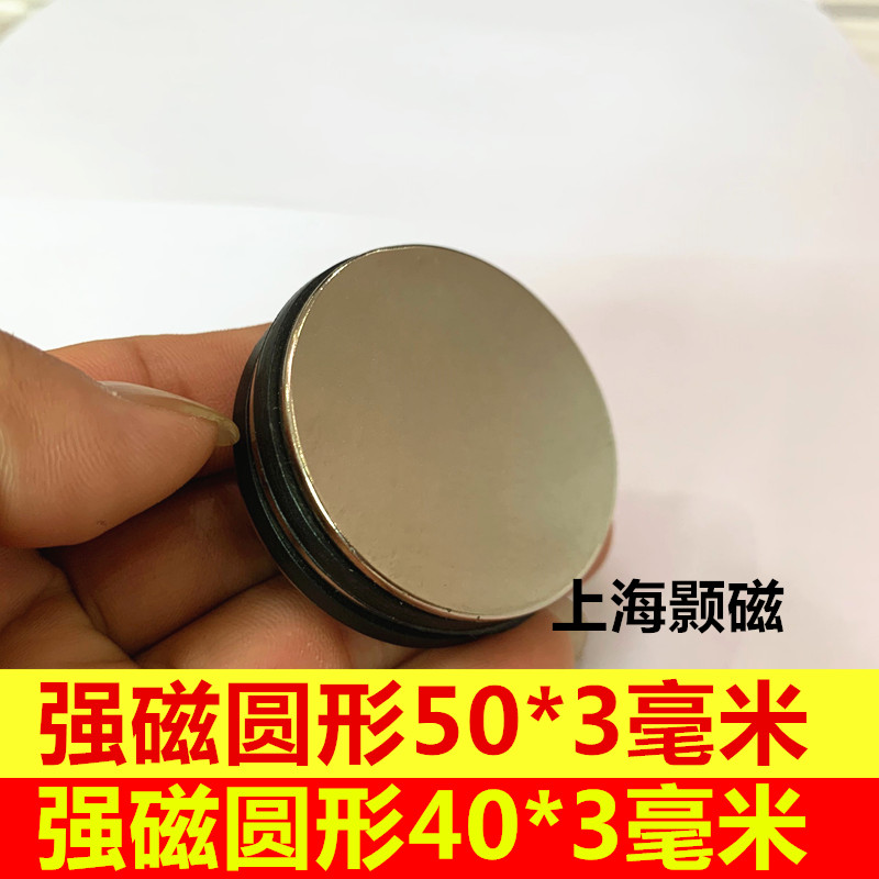 强磁铁50*3mm圆形薄片钕铁硼吸铁石磁钢磁铁强磁铁强磁圆形40x3mm