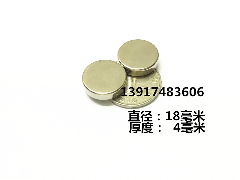 稀土永磁王磁铁圆形强磁铁D18*4MM 钕铁硼超强磁铁圆形D18X4MM