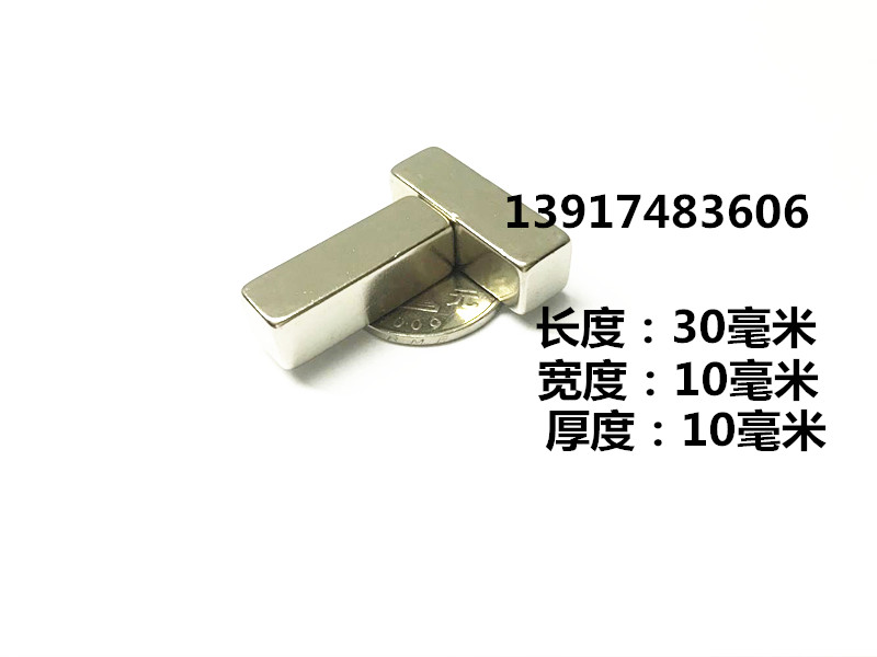 强磁钢长方形强磁30*10*10MM钕铁硼稀土永磁王强磁铁F30X10X10MM