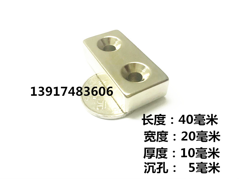 强磁铁长方形双孔40X20X10双孔MM钕铁硼吸铁石强磁40*20*10mm带孔