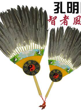 万圣节诸葛亮羽毛扇子三国八卦扇子孔明扇舞台演出cos道具演出扇