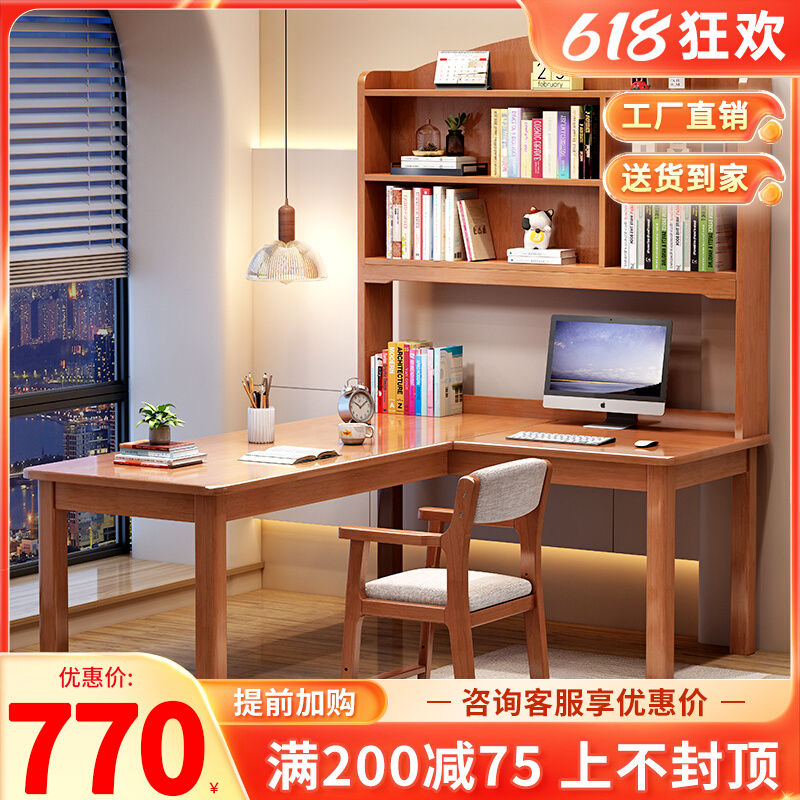 实木转角书桌书架书柜一体简约家用卧室台式电脑桌学生学习写字桌