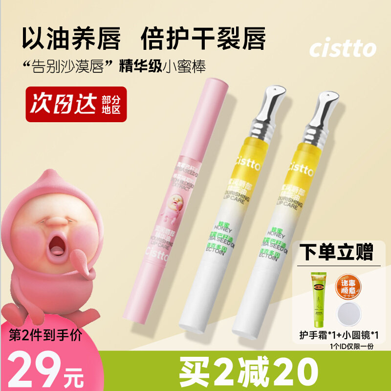 Cistto肤见唇蜜唇油唇部保湿滋润精华油淡化唇纹润唇膏口红打底女怎么样,好用不?