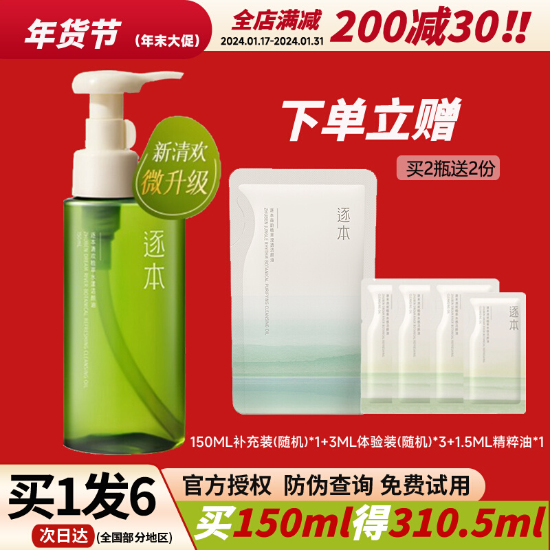 逐本卸妆油竹本清欢卸妆液敏感肌不刺激深层清洁官方旗舰店正品女