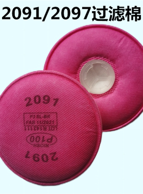 圆形2091/2097过滤棉防工业粉尘颗粒物垫片煤矿6200/7502面具P100