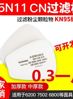 现货KN95防毒面具5N11CN过滤棉6200/7502面罩颗粒物滤芯滤片滤纸