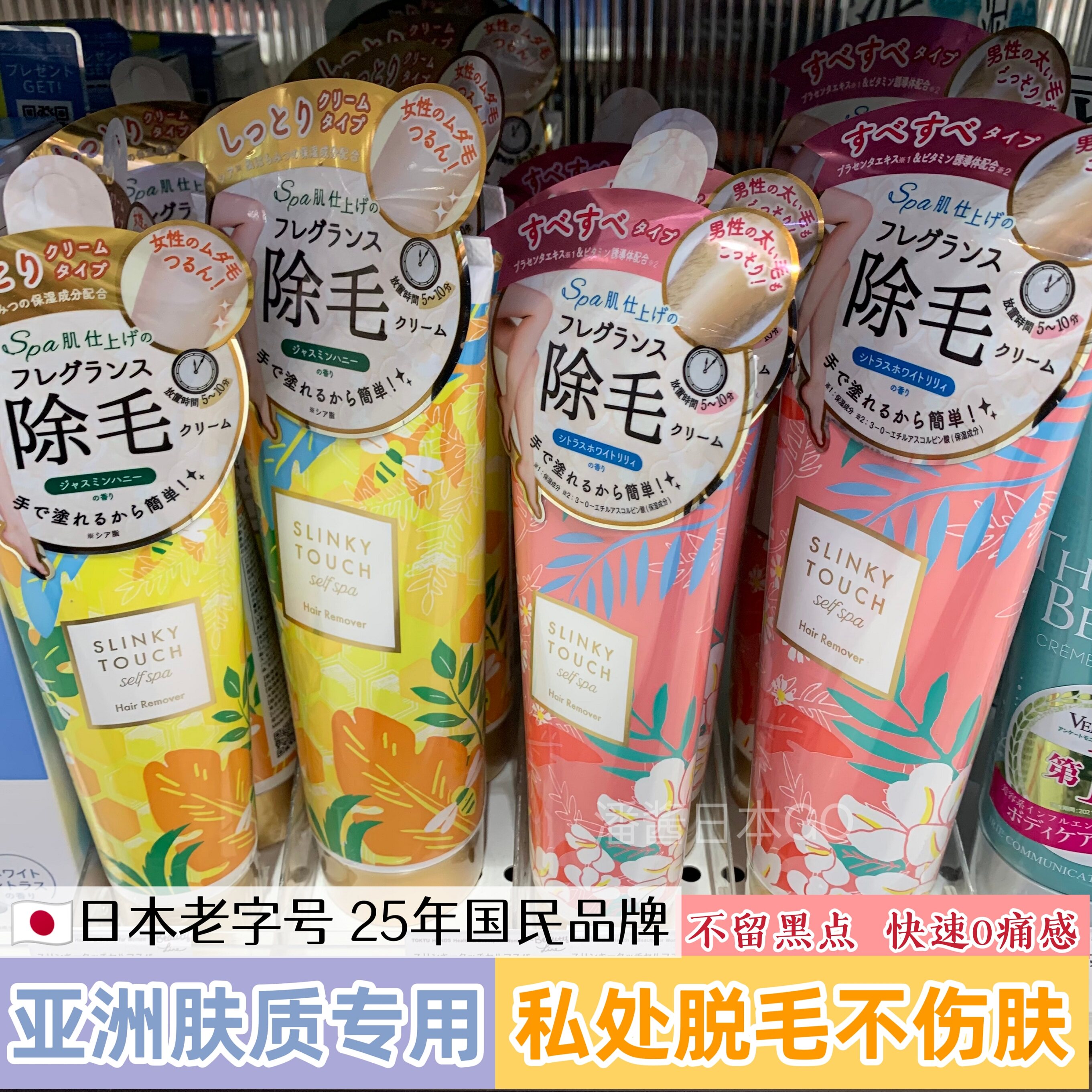 日本本土slinkytouch脱毛膏 私密处腋下全身去腋毛腿毛腋毛温和