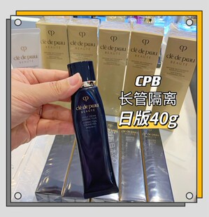 现货日本本土CPB长管隔离40g滋润磨砂清爽美白妆前乳保湿提亮毛孔