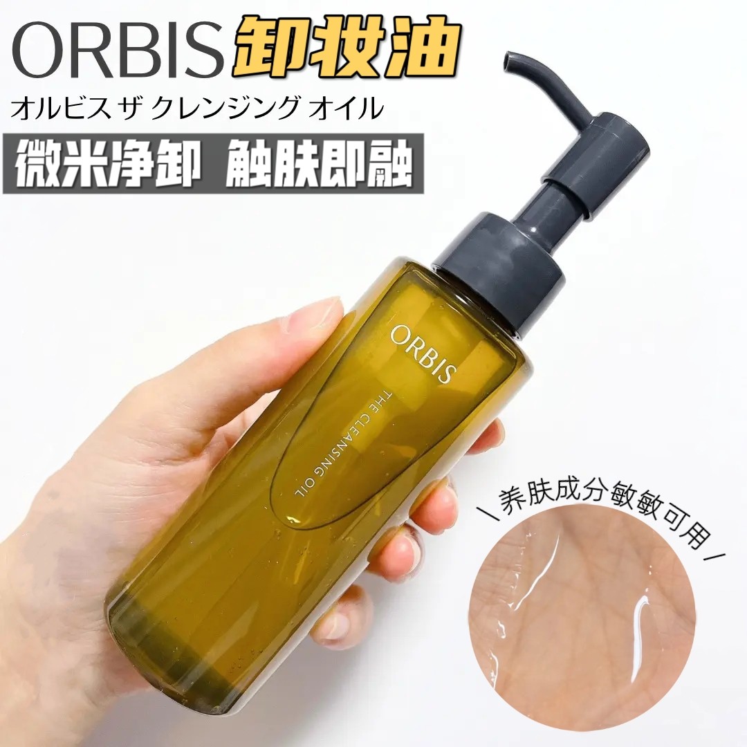 小猴子同款 日本Orbis奥蜜思新款深层清洁卸妆油120ml