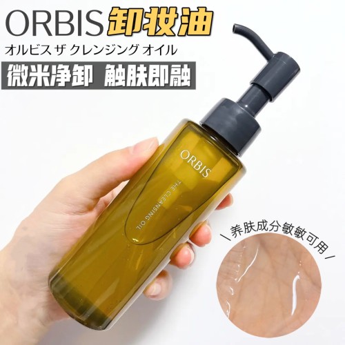 污脂速浮｜Orbis奥蜜思卸妆油