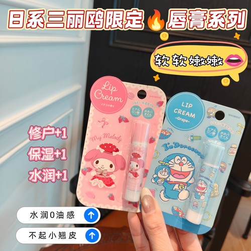 日系保湿润唇膏多香味可选