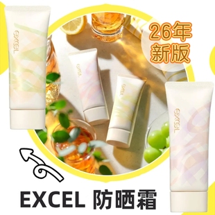26年新款 日本EXCEL防晒隔离霜 水润清爽不粘腻 伯爵红茶