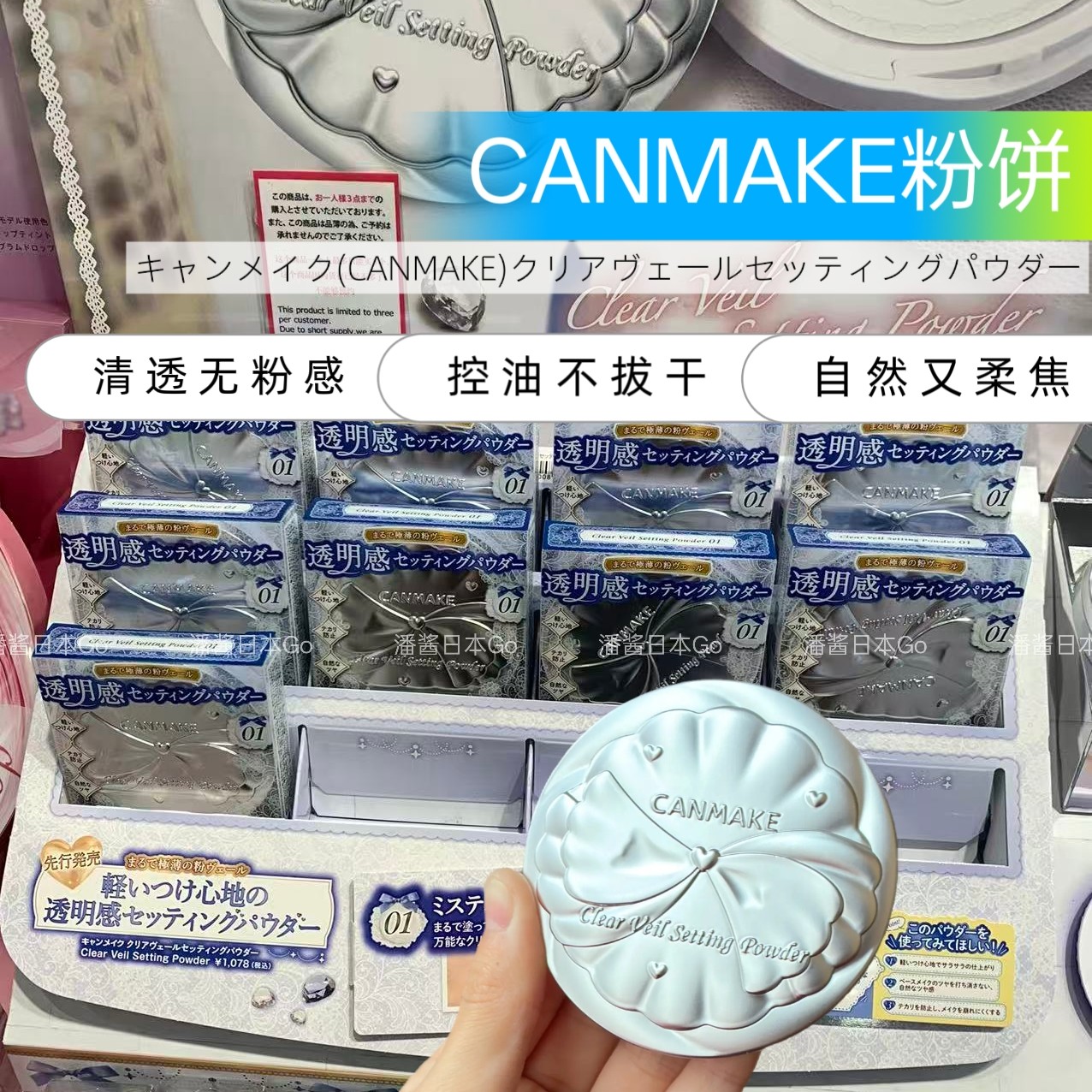 canmake透明哑光柔焦定妆粉饼