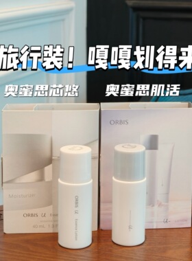 好价中样!奥蜜思芯悠精华水40ml