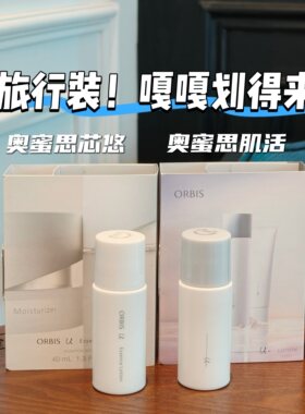 好价中样!奥蜜思芯悠精华水40ml