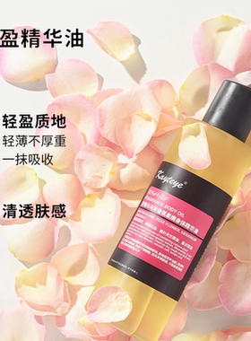 Kayteye柯泰儿身体精油保湿按摩润肤护肤油乳玫瑰SPA开背刮痧全身