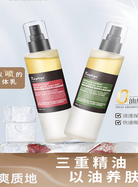 Kayteye柯泰儿水油双萃沁润身体喷雾保湿留香玫瑰乌木檀香木润肤