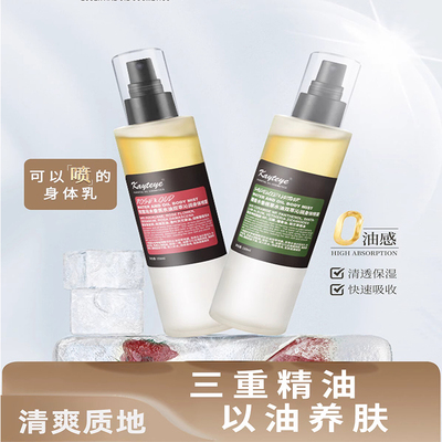 Kayteye柯泰儿水油双萃沁润身体喷雾保湿留香玫瑰乌木檀香木润肤