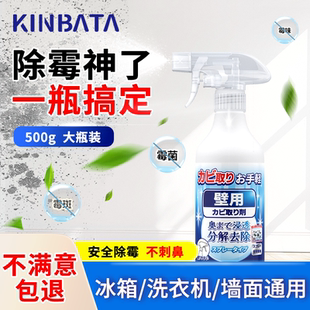 日本kinbata除霉剂去霉斑霉菌清洁剂墙壁墙面防发霉修复白墙喷雾