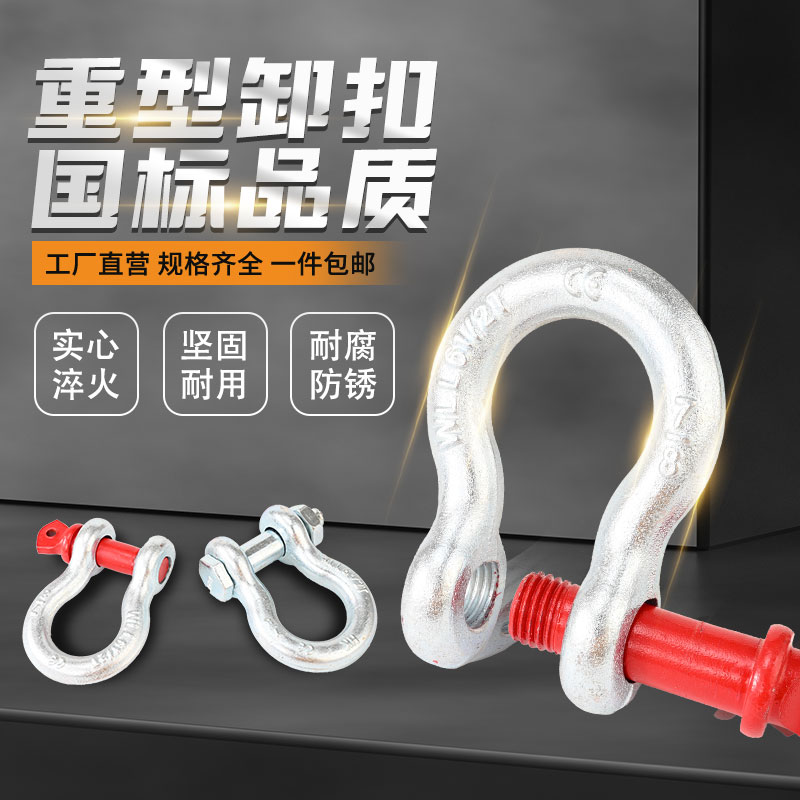 弓形卸扣D形美式卸扣国标起重卸扣吊钩U型卸扣吊环卡环马蹄卡扣