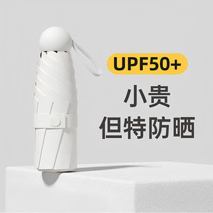 太阳伞女防晒防紫外线遮阳晴雨两用折叠小巧便携口袋胶囊迷你伞
