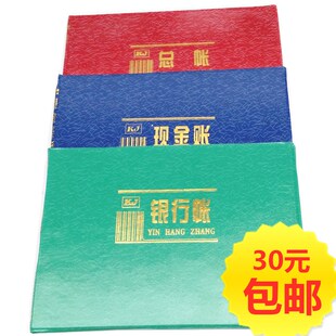 财务记账本现金日记账银行帐本总分类账财会账簿总账会计办公账册