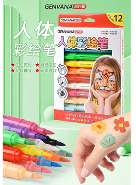 金万年0593人体彩绘笔12色面部化妆软头水彩笔儿童绘画涂鸦画笔