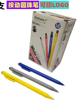 卓创圆珠笔 按动笔自动油笔蓝色弹簧原子笔广告笔定制印字印logo